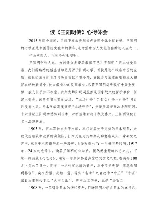 读《王阳明传》心得体会.docx