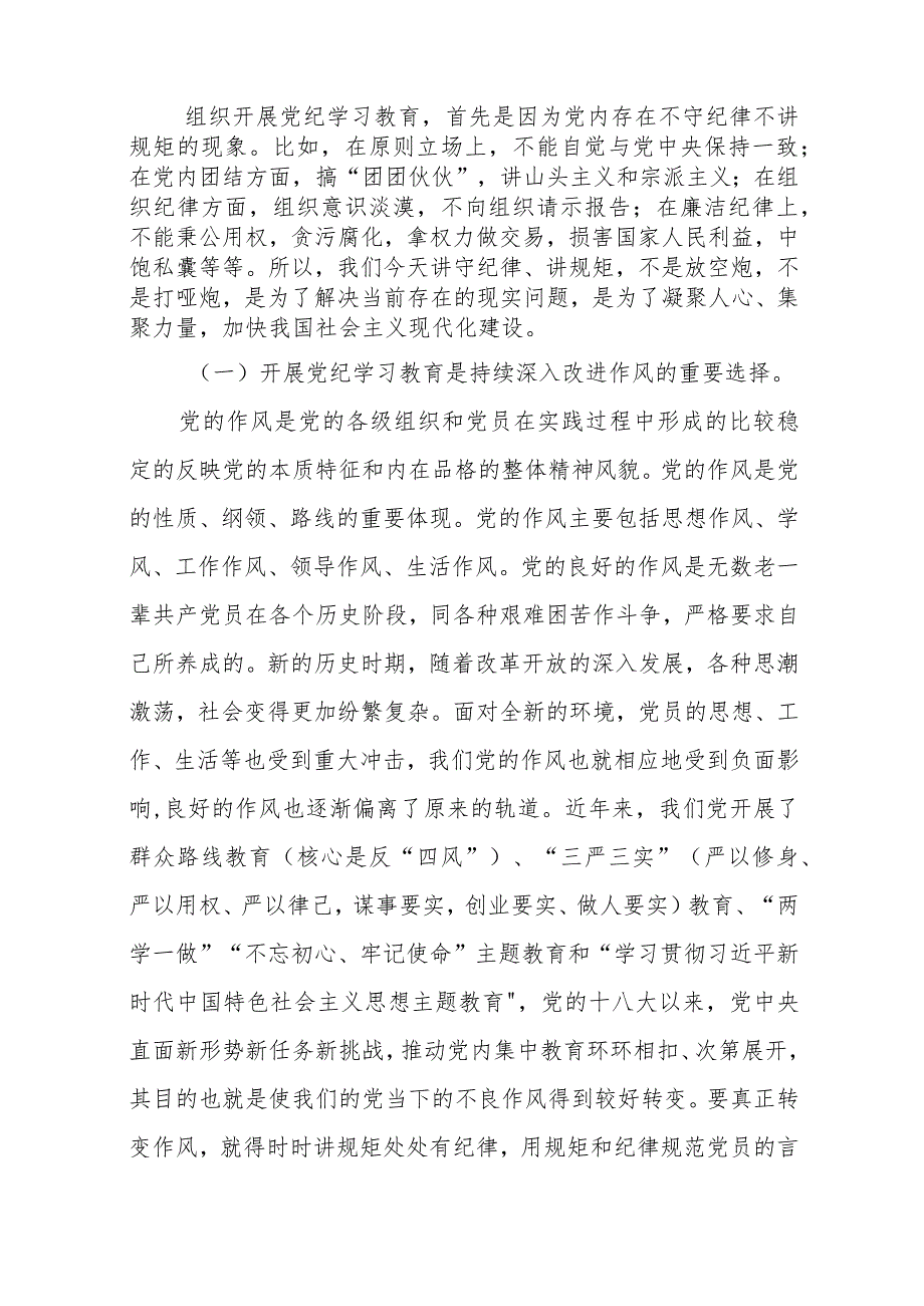 （10篇）2024党员干部专题党课讲稿.docx_第2页
