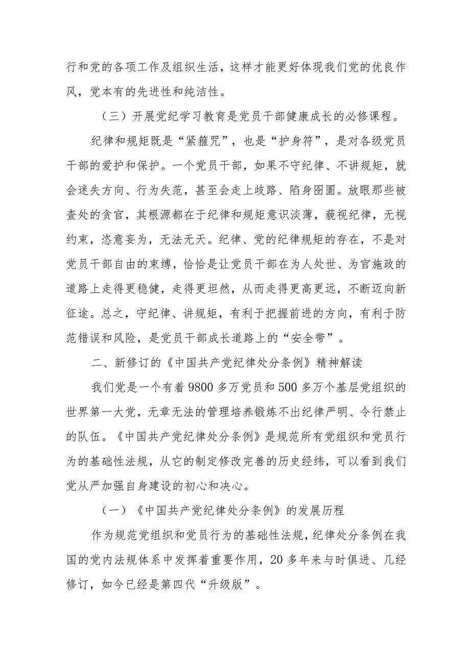 （10篇）2024党员干部专题党课讲稿.docx_第3页