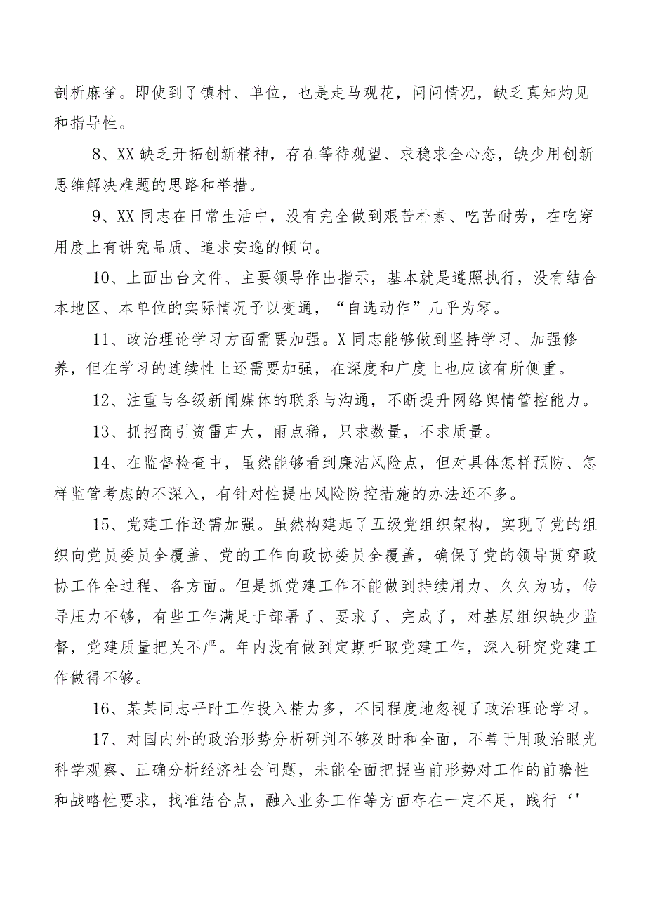 实例集锦（200条）专题组织生活会开展自我剖析批评与自我批评意见.docx_第2页