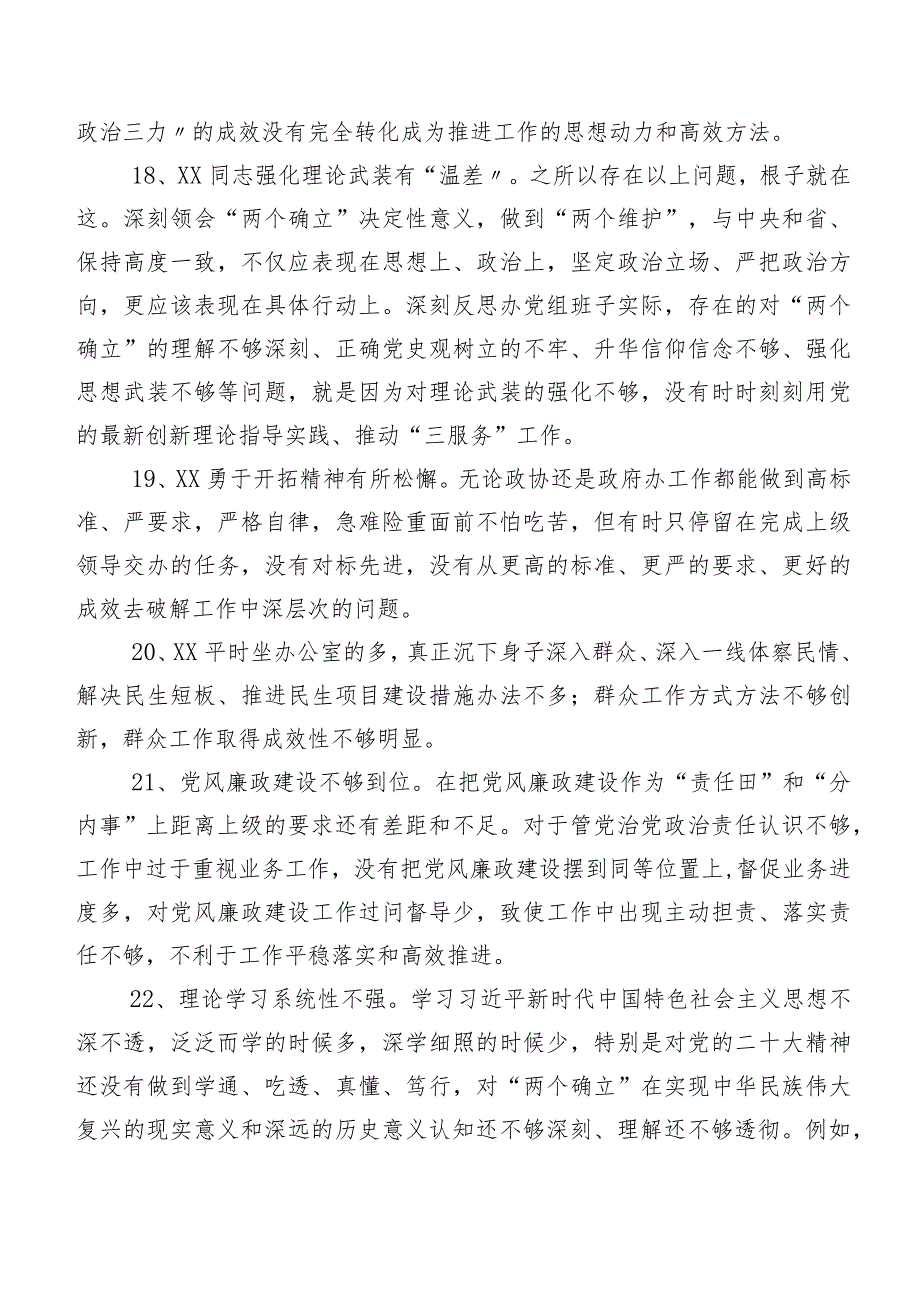 实例集锦（200条）专题组织生活会开展自我剖析批评与自我批评意见.docx_第3页
