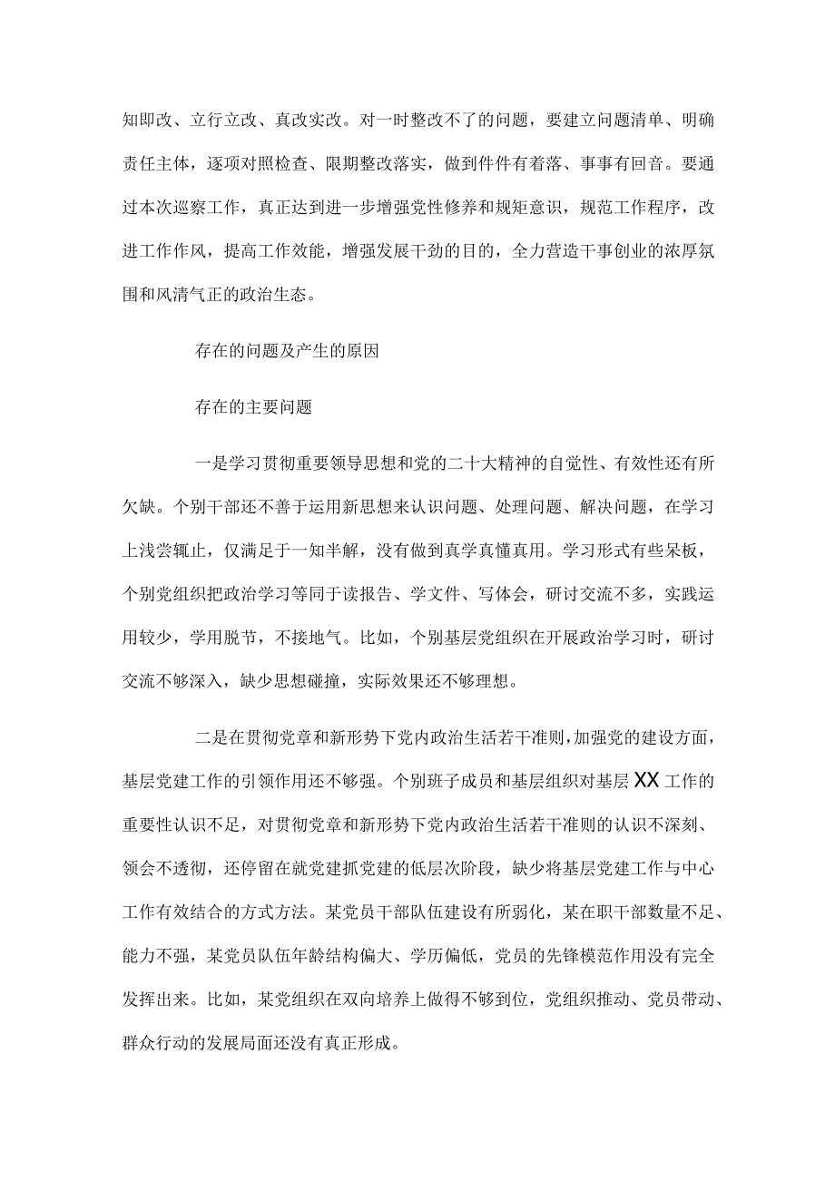 2024巡视工作动员会上的表态发言4篇.docx_第3页