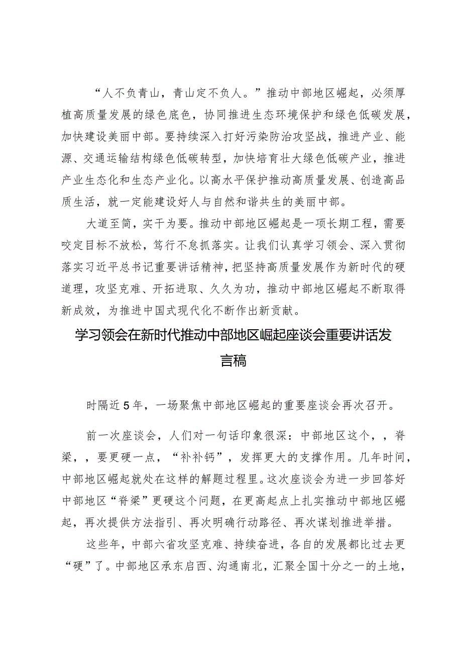 （4篇）2024年学习领会在新时代推动中部地区崛起座谈会重要讲话心得体会.docx_第3页