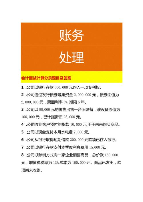 会计面试计算分录题目及答案.docx