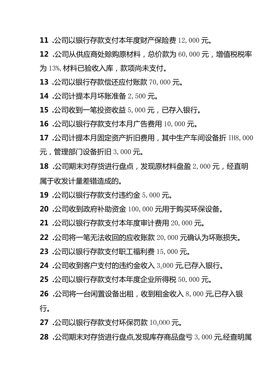 会计面试计算分录题目及答案.docx_第3页