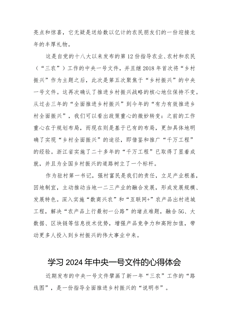 村干部学习《中共中央 国务院关于学习运用“千村示范、万村整治”工程经验有力有效推进乡村全面振兴的意见》心得感悟十四篇.docx_第2页