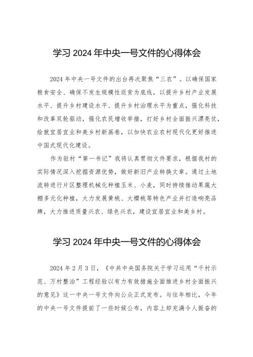 村干部学习《中共中央 国务院关于学习运用“千村示范、万村整治”工程经验有力有效推进乡村全面振兴的意见》心得感悟十四篇.docx