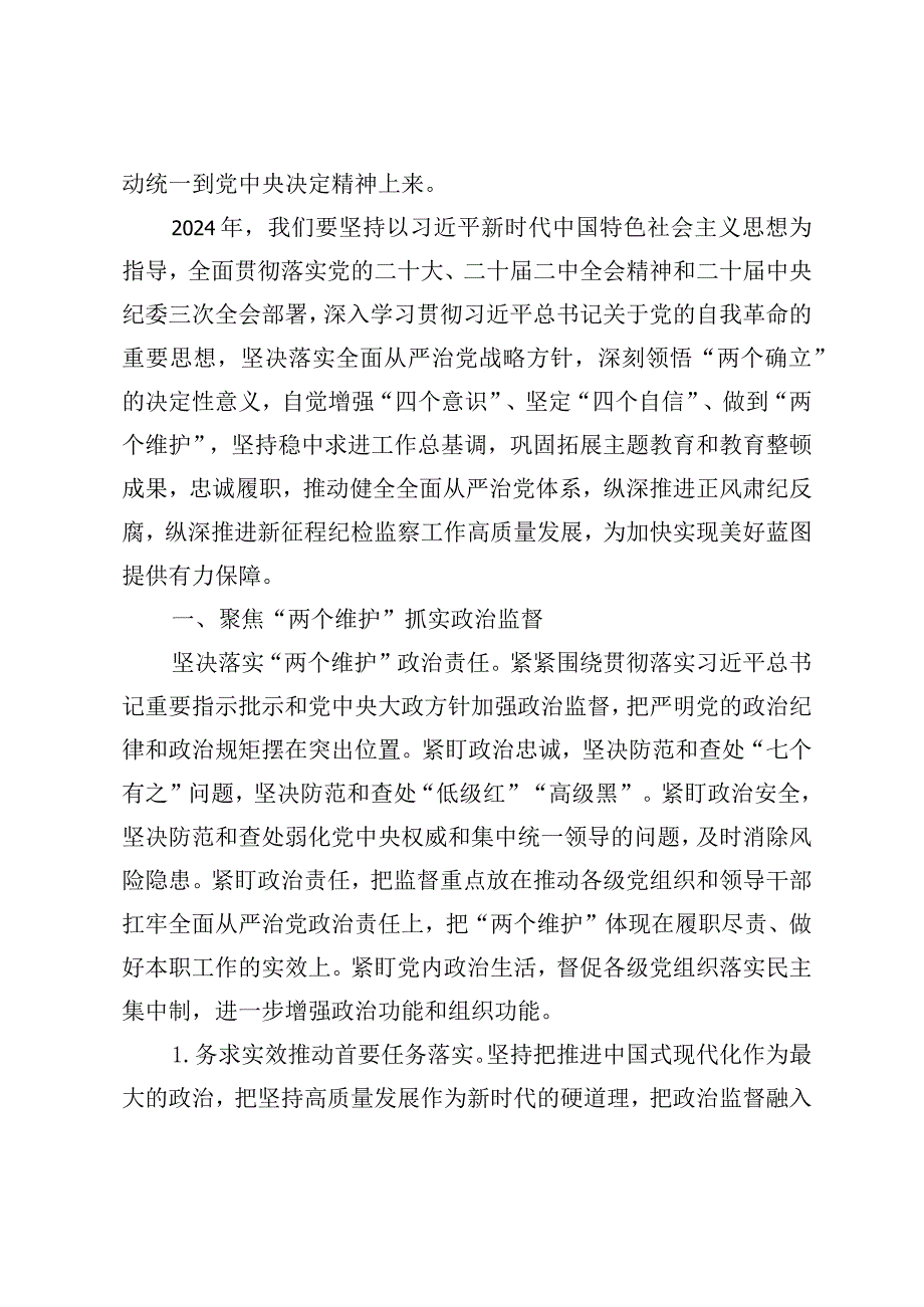 2024年对涉嫌严重违纪违法整改工作部署讲话(1).docx_第3页
