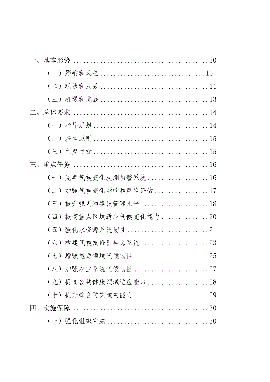 北京市适应气候变化行动方案.docx_第2页
