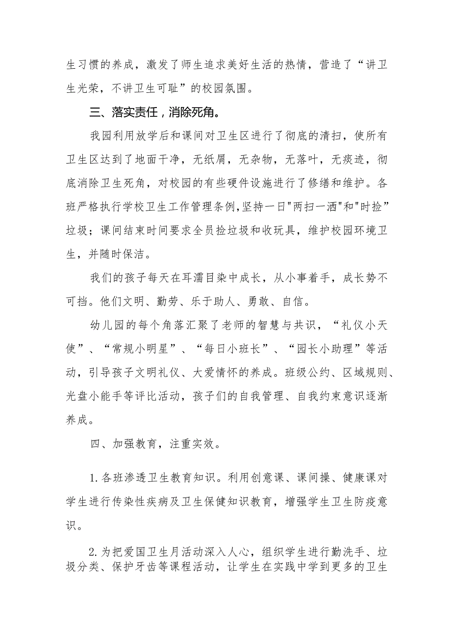 2024年幼儿园爱国卫生运动月活动总结十一篇.docx_第2页