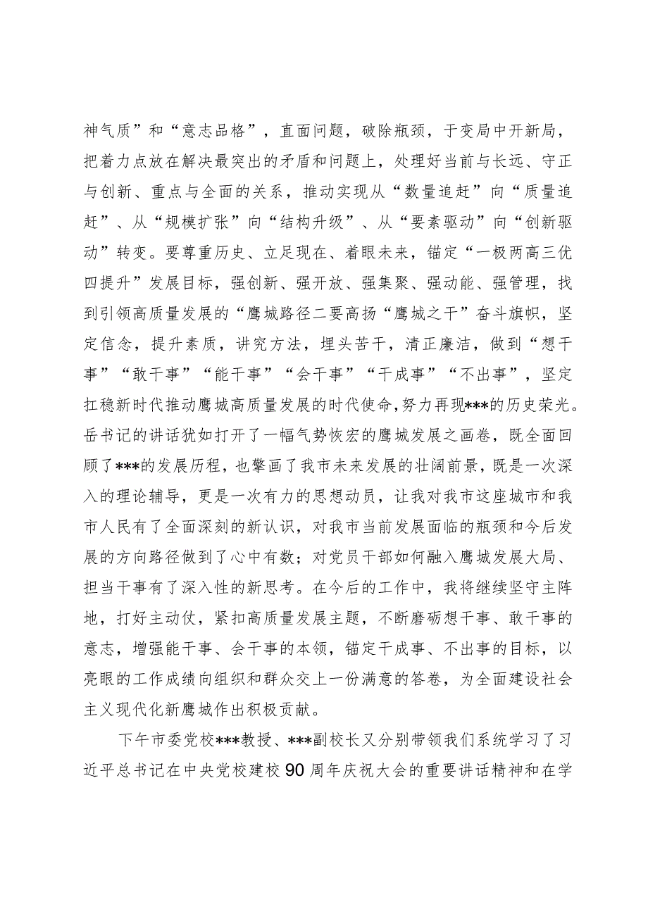 在市委党校县级干部培训班专题党课讲话.docx_第2页