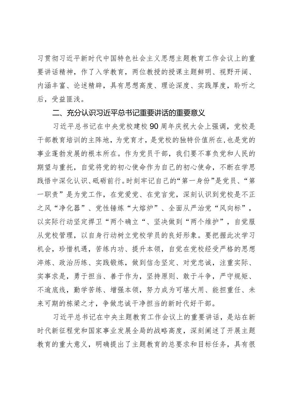 在市委党校县级干部培训班专题党课讲话.docx_第3页