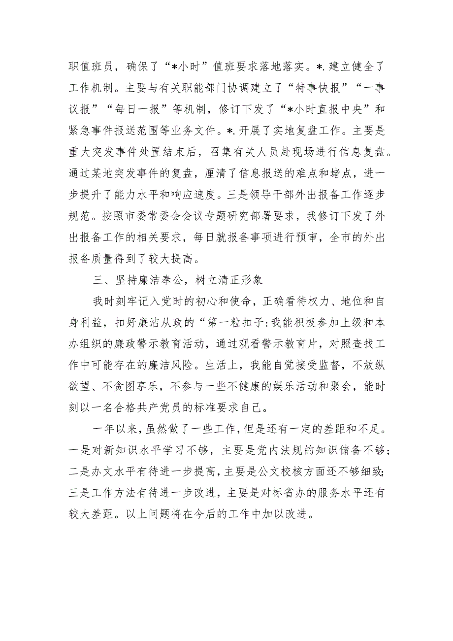秘书科长个人述职总结.docx_第2页