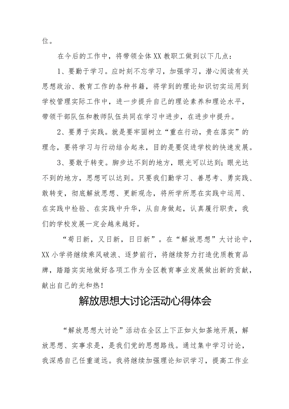 2024年小学校长解放思想大讨论活动学习体会二十三篇.docx_第3页