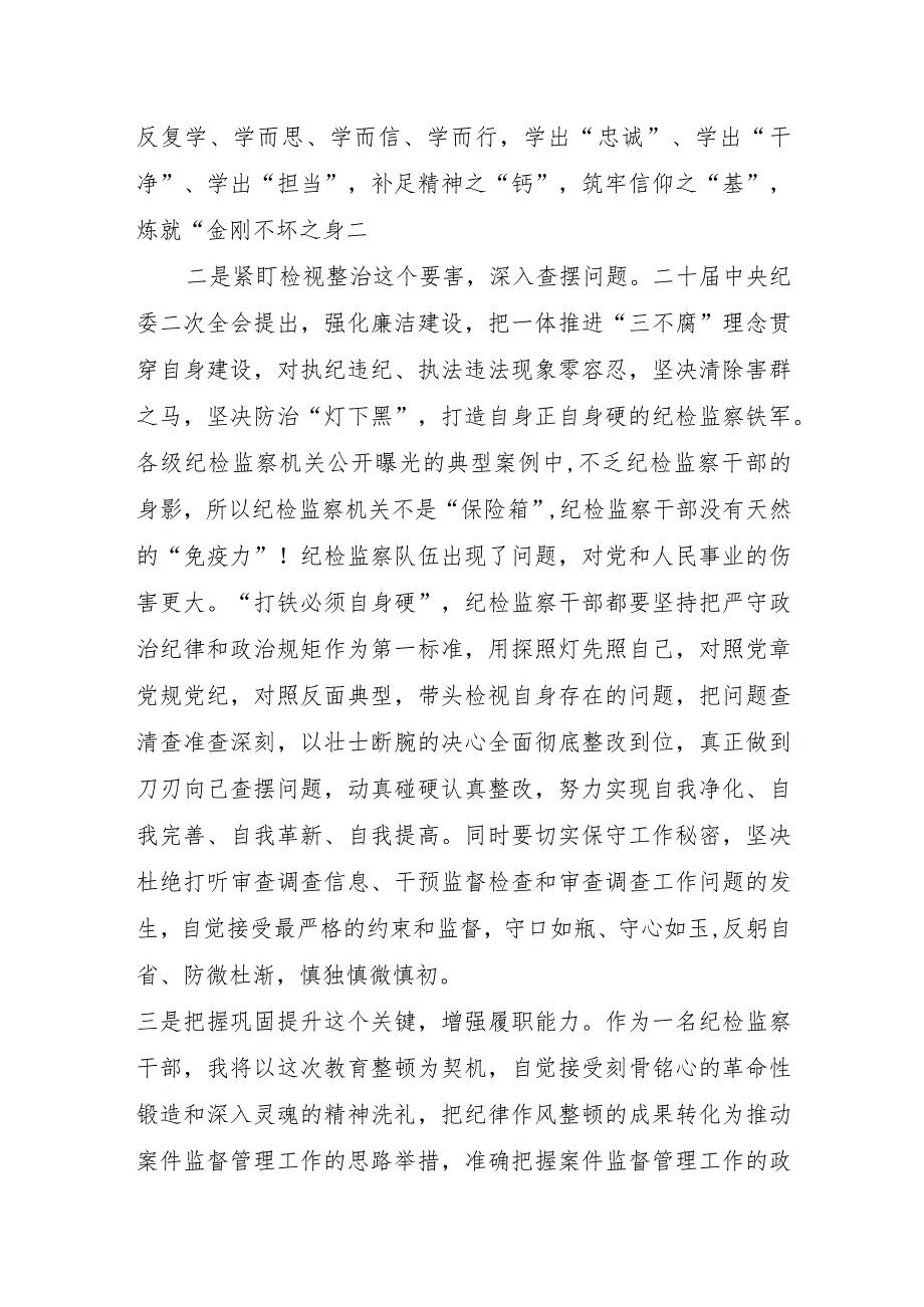 四篇纪检监察干部队伍教育整顿心得体会.docx_第3页