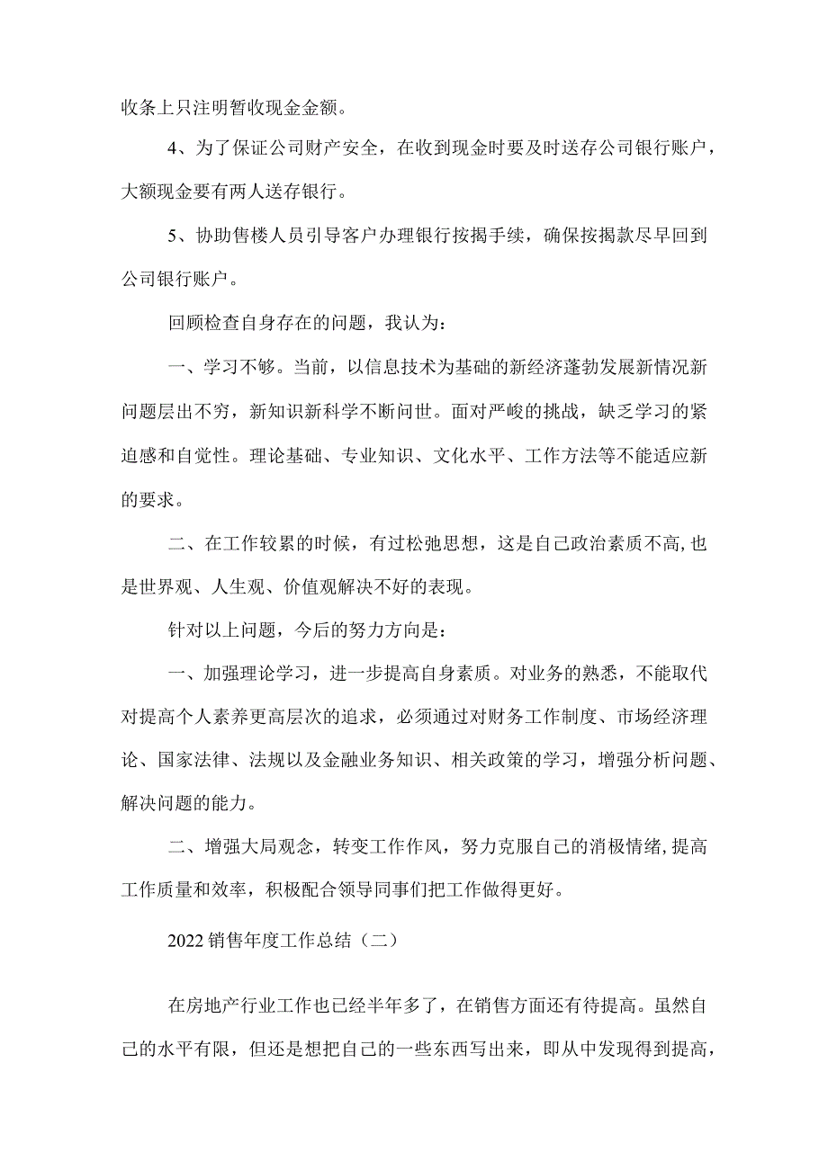 2022销售工作总结.docx_第2页