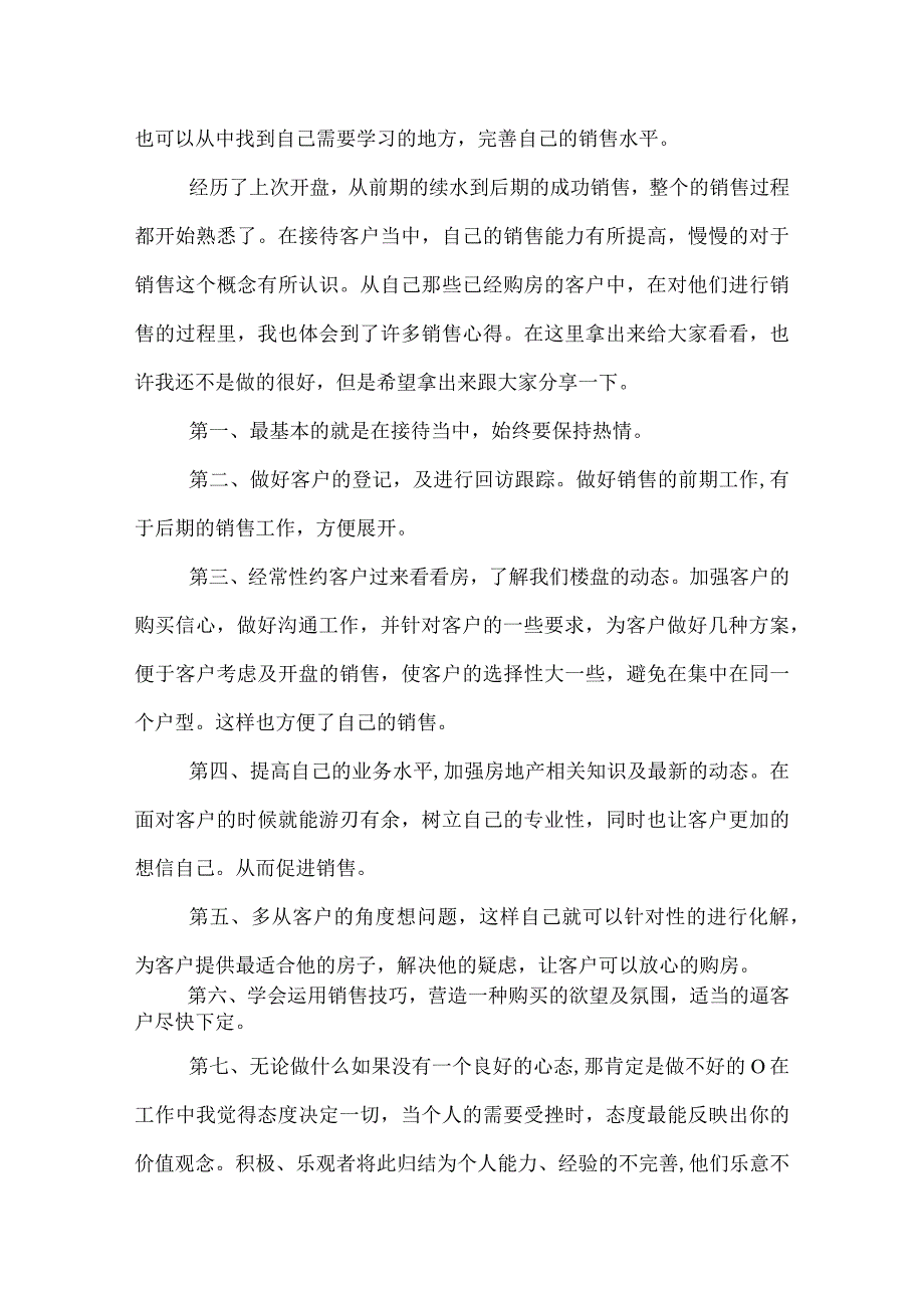 2022销售工作总结.docx_第3页