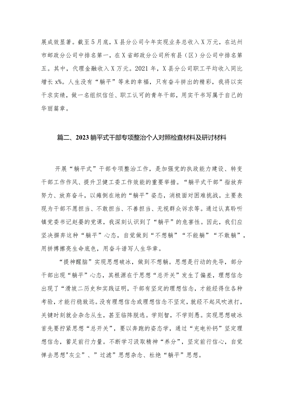 “躺平式干部”专项整治组织生活会个人对照检直材料及专题研讨材料九篇(最新精选).docx_第3页