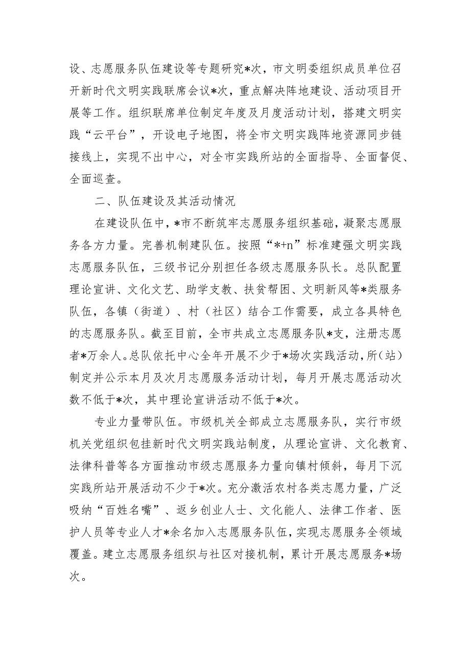文明实践中心建设情况经验亮点总结.docx_第2页