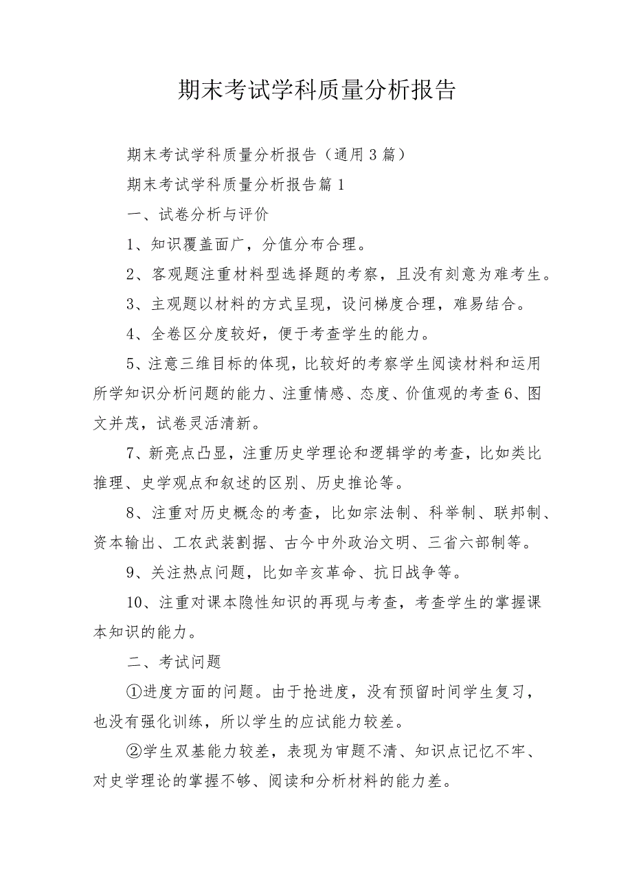 期末考试学科质量分析报告.docx_第1页