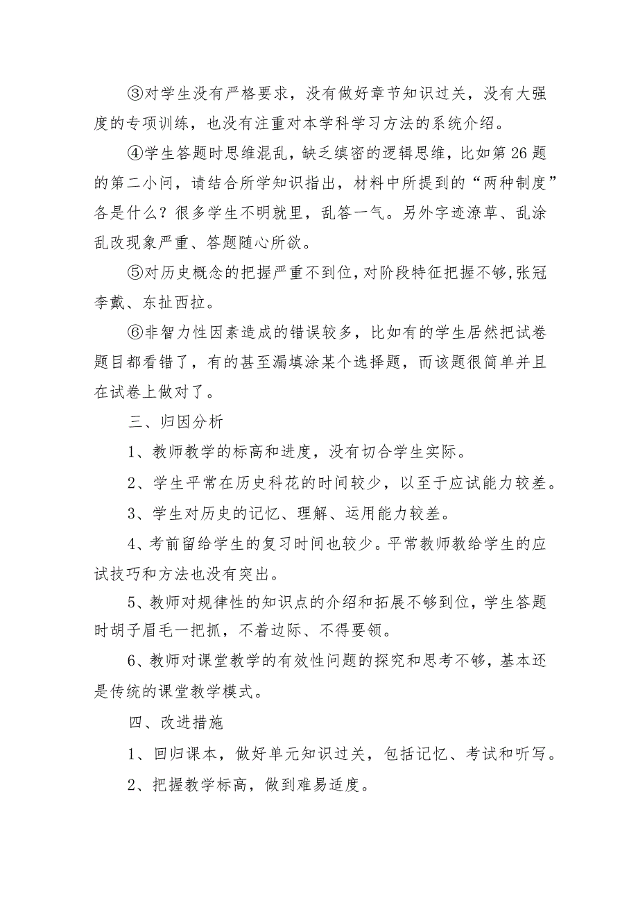 期末考试学科质量分析报告.docx_第2页