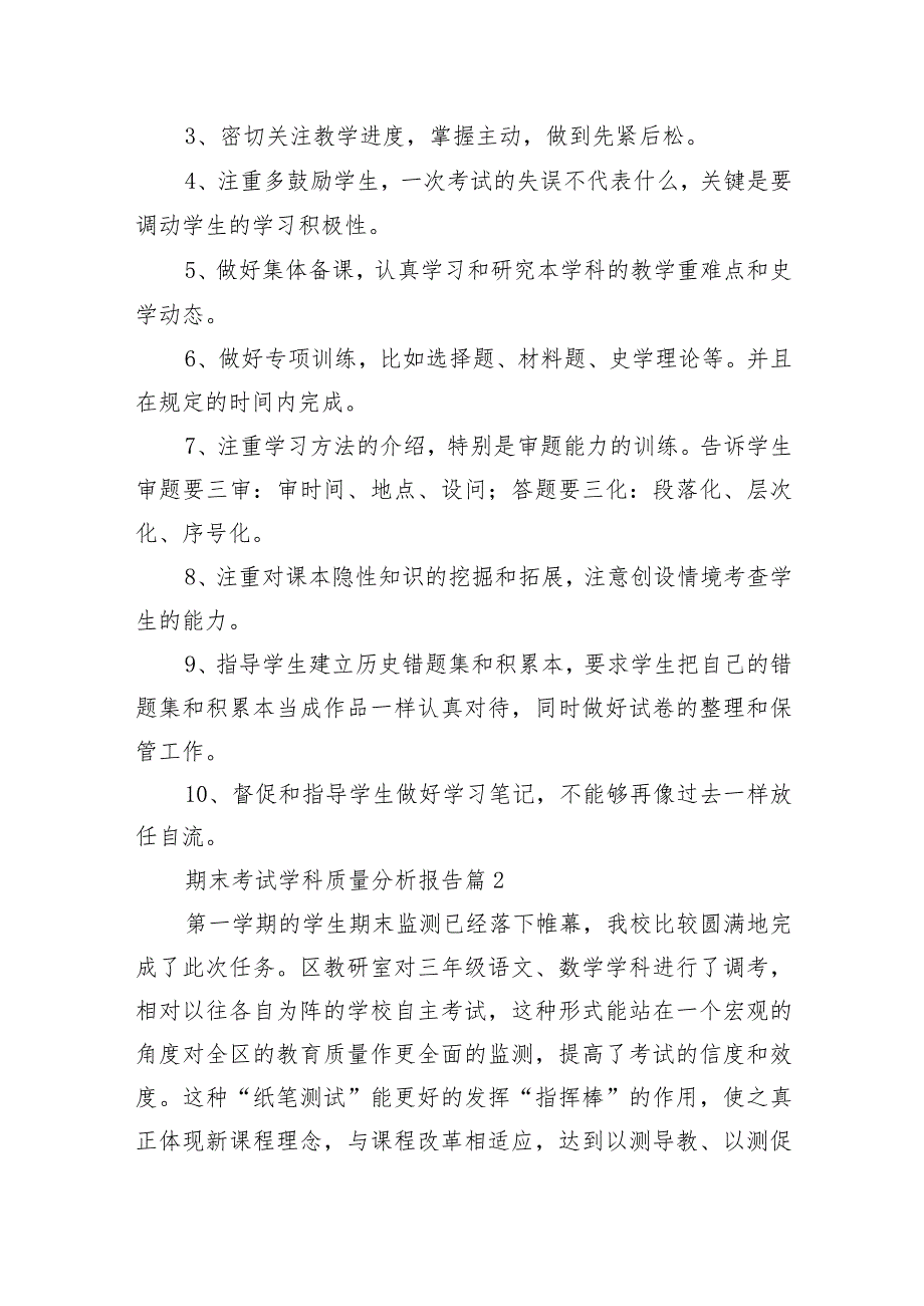期末考试学科质量分析报告.docx_第3页