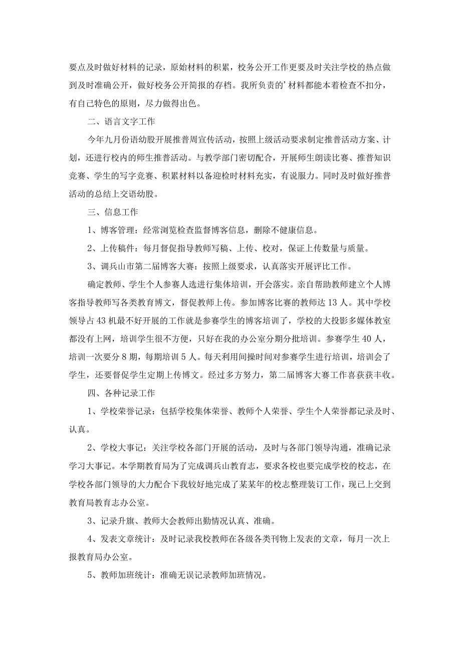 学校工会主席述职报告范文.docx_第3页