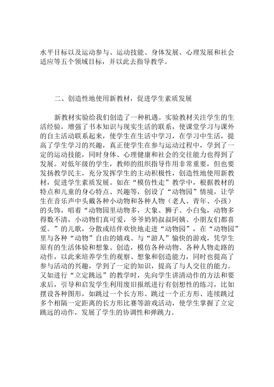大胆探索勇于实践—课改实验总结.docx_第2页