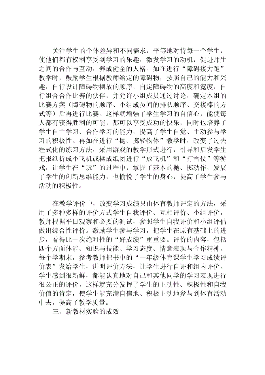 大胆探索勇于实践—课改实验总结.docx_第3页