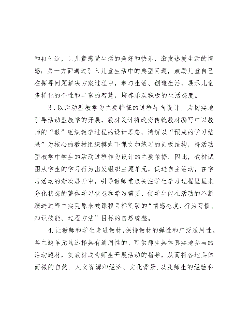 20232024五年级下册道德与法治教学计划.docx_第2页