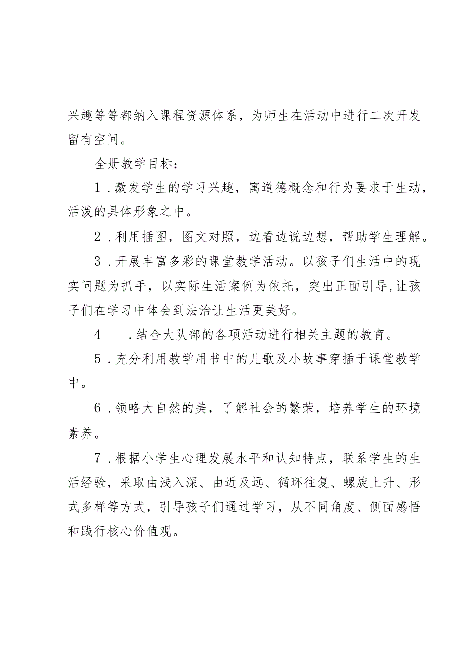 20232024五年级下册道德与法治教学计划.docx_第3页