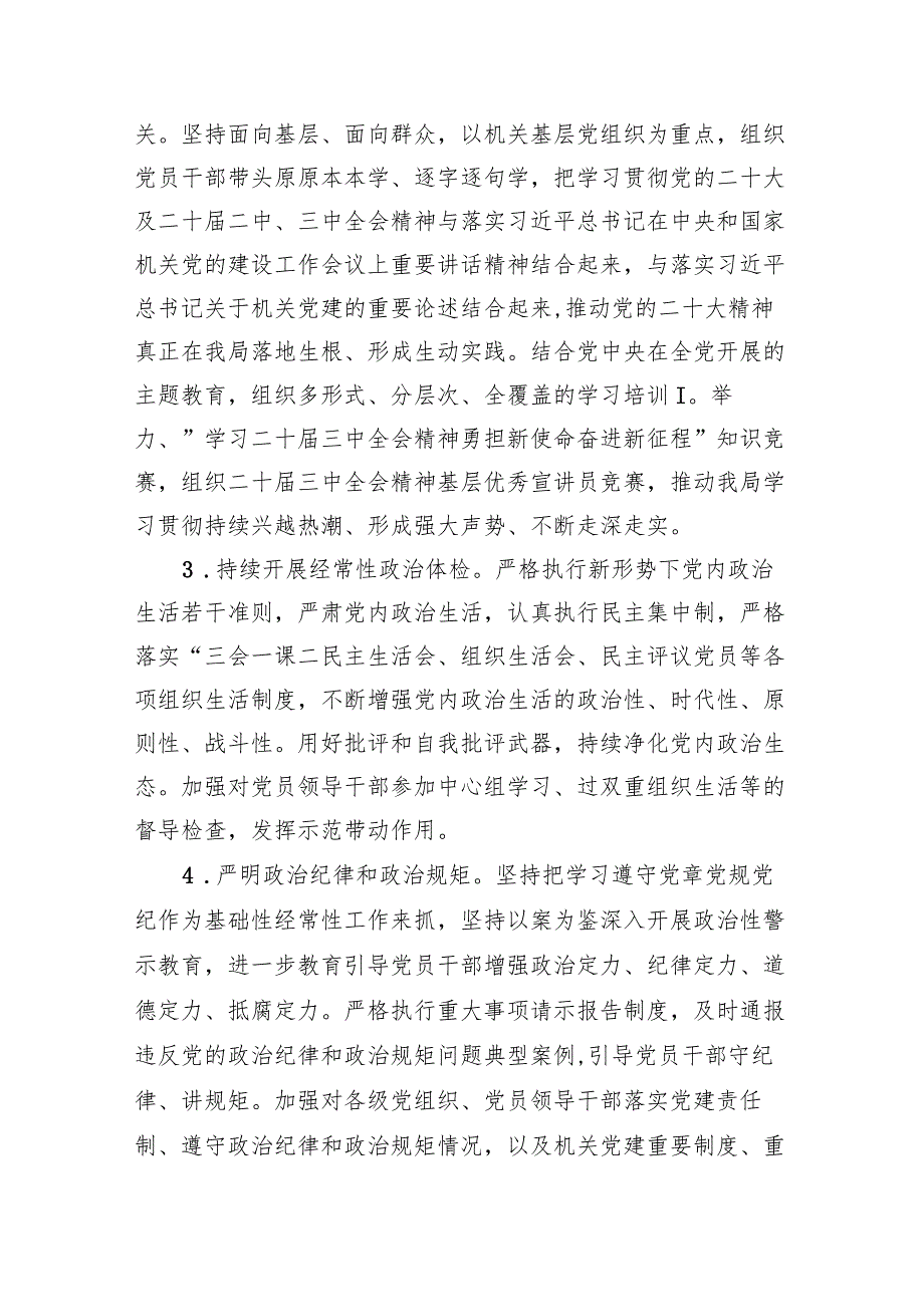 2024年党建工作要点工作计划11篇(最新精选).docx_第3页