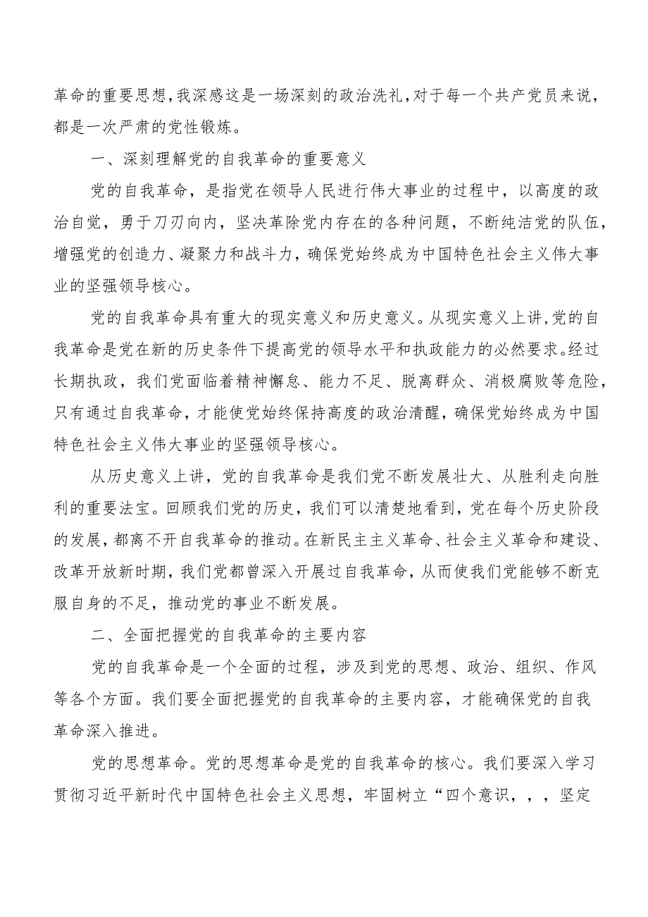 （七篇）2024年二十中央纪委三次全会精神研讨交流材料、心得感悟.docx_第2页