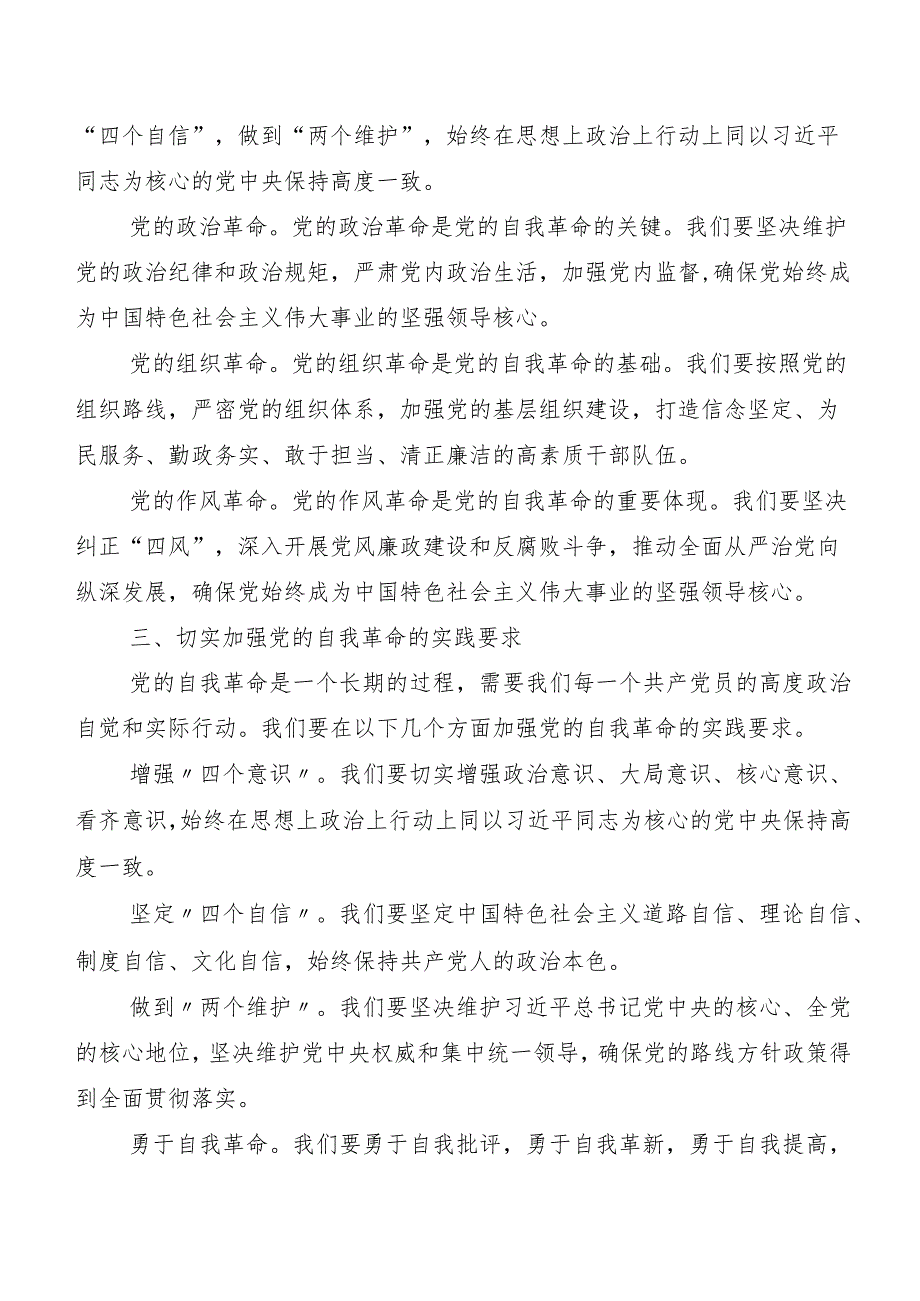 （七篇）2024年二十中央纪委三次全会精神研讨交流材料、心得感悟.docx_第3页