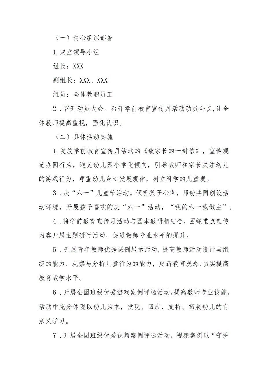 幼儿园开展2024年学前教育宣传月活动实施方案六篇.docx_第2页