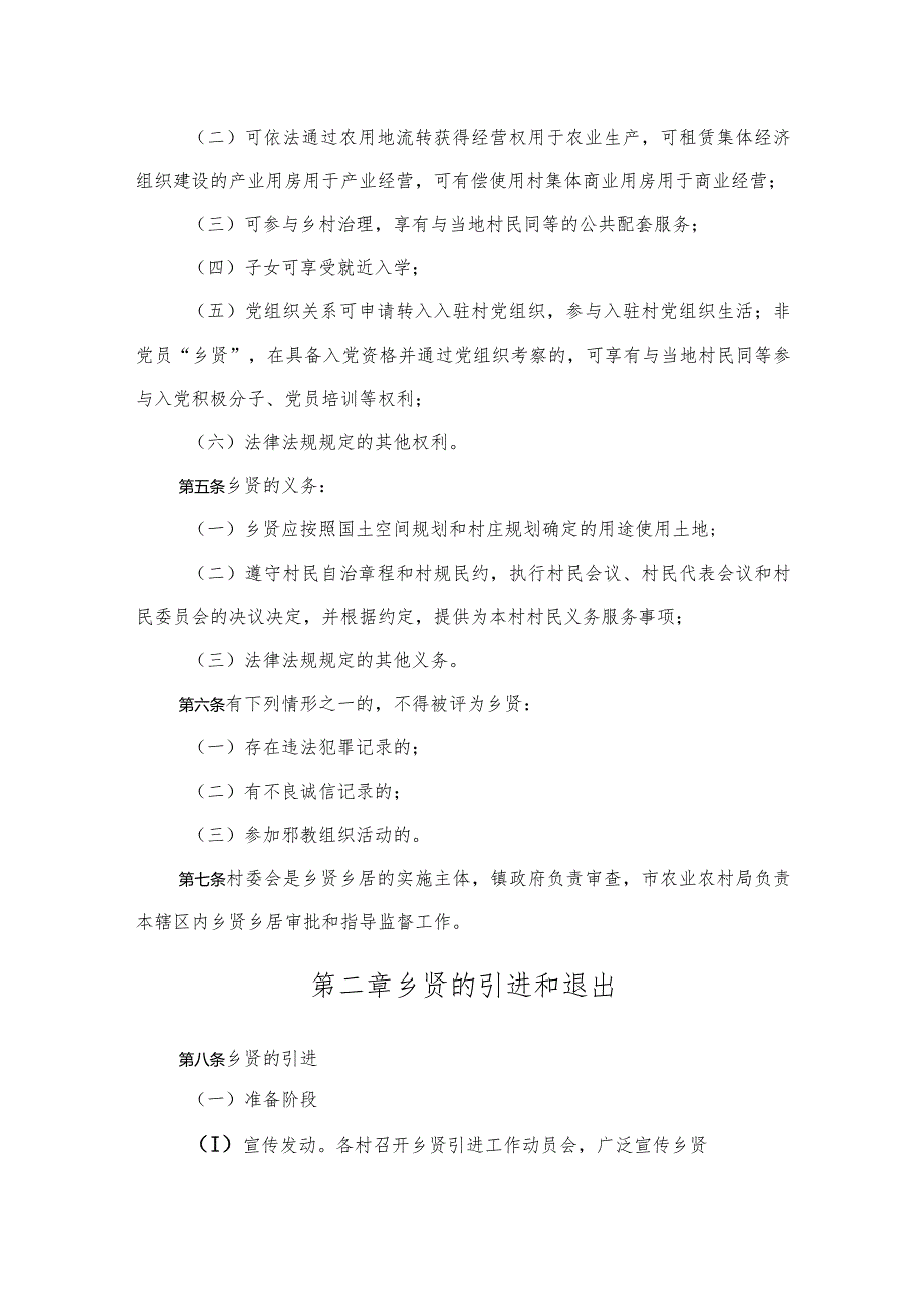 市“乡贤乡居”管理办法.docx_第2页