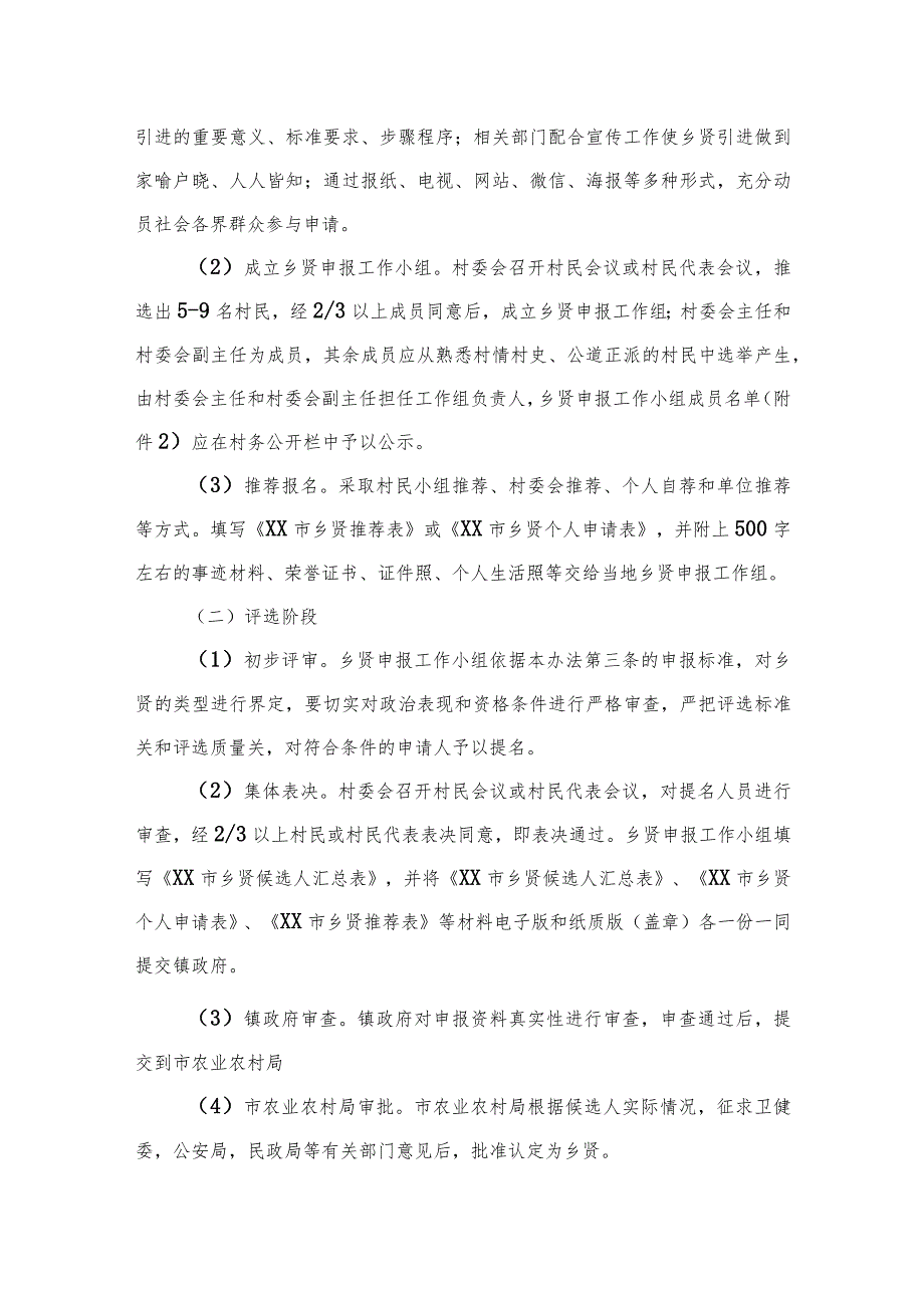 市“乡贤乡居”管理办法.docx_第3页