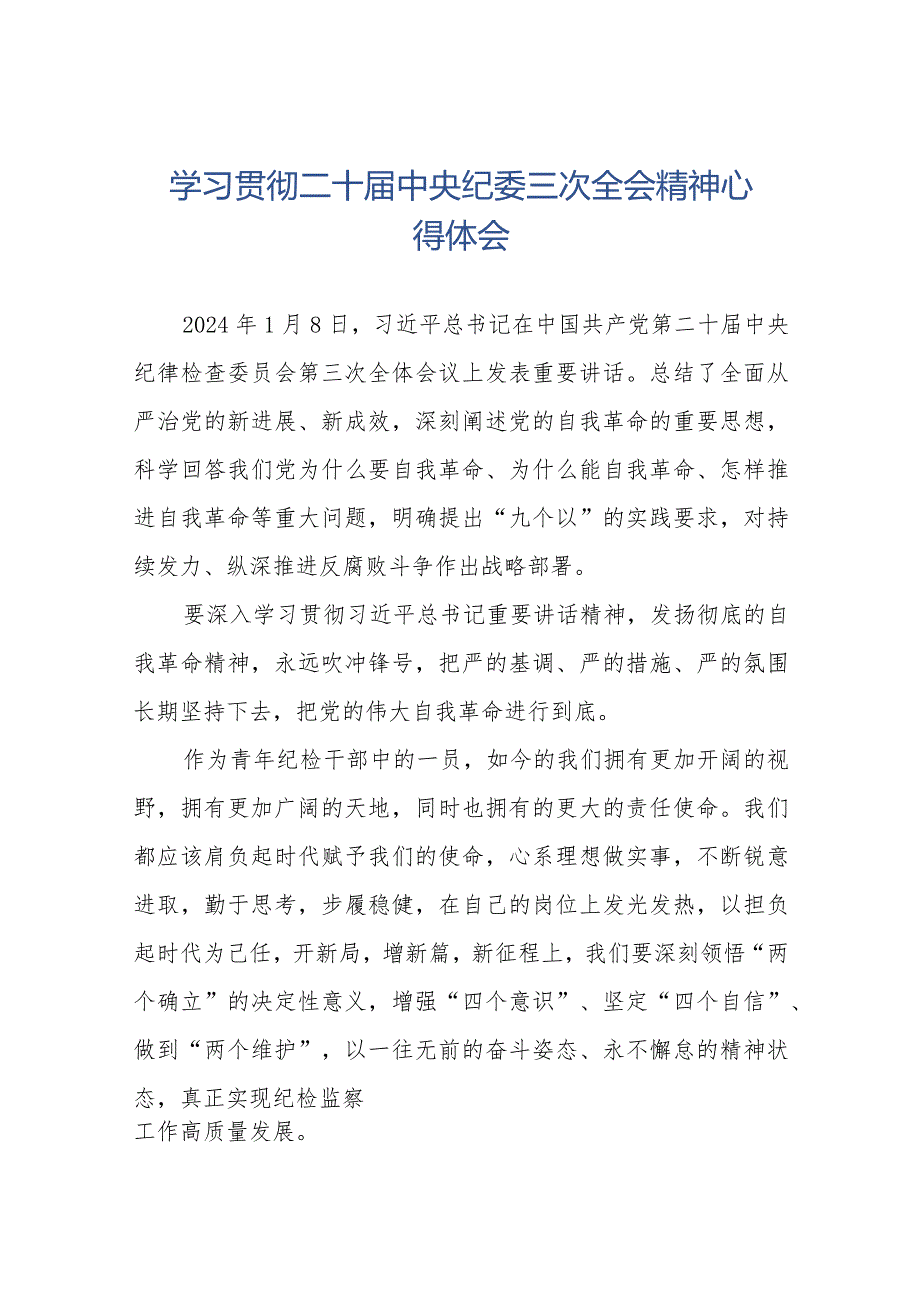 二十中央纪委三次全会心得体会(25篇).docx_第1页