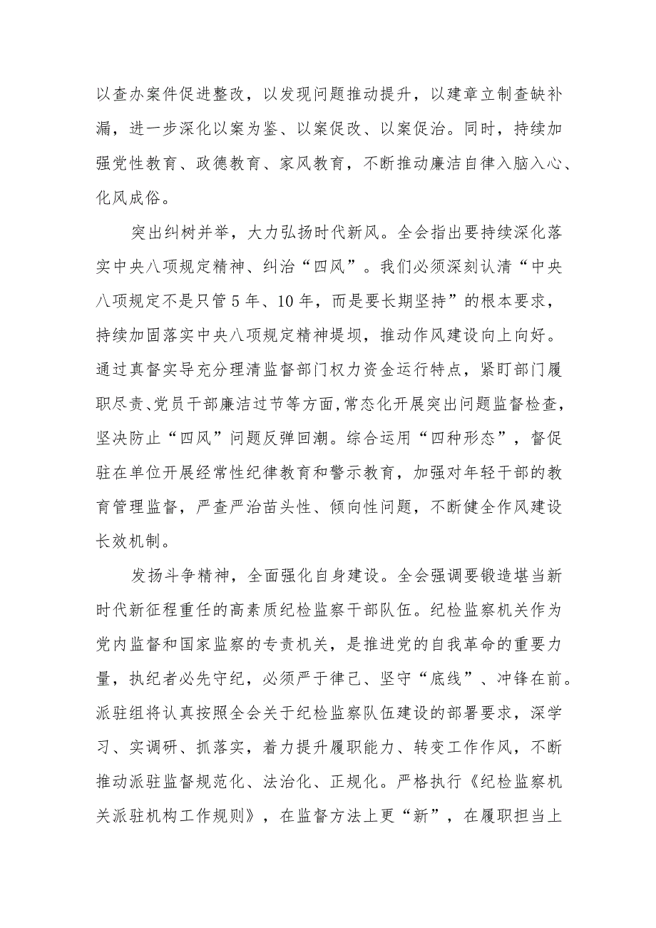 二十中央纪委三次全会心得体会(25篇).docx_第3页