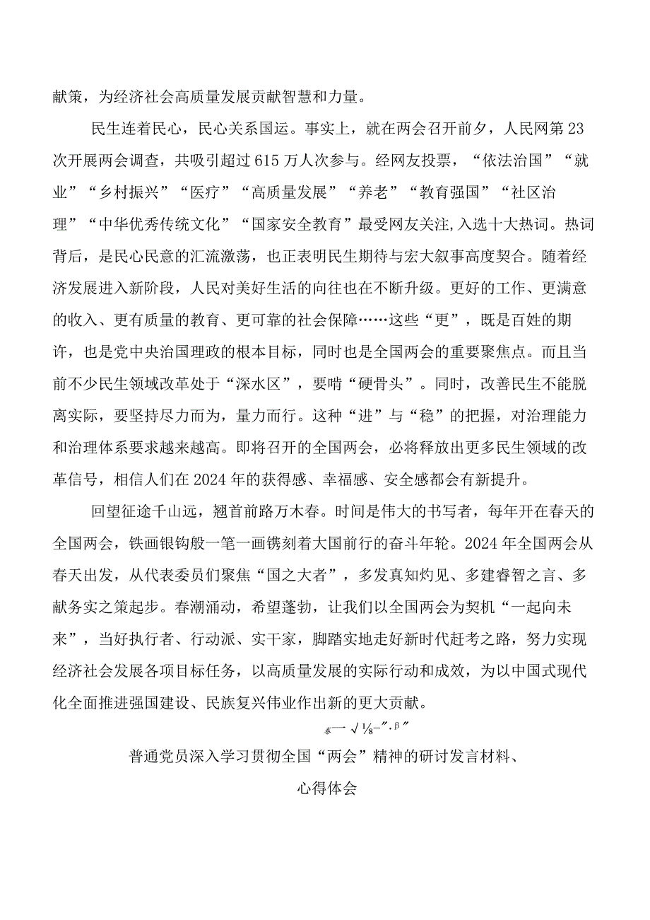（10篇）学习贯彻全国“两会”精神交流发言稿及学习心得.docx_第2页