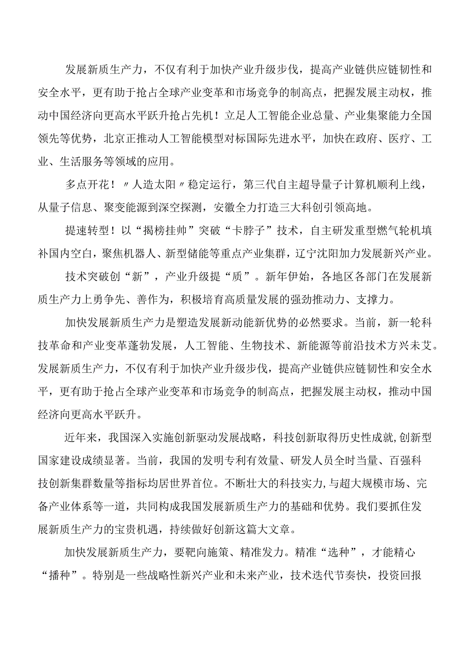 （10篇）学习贯彻全国“两会”精神交流发言稿及学习心得.docx_第3页