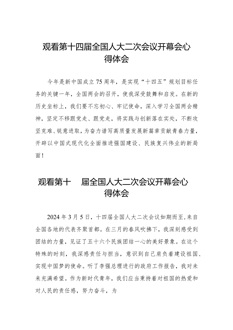 2024年两会观看第十四全国人大二次会议开幕会心得感悟最新版三十篇.docx_第1页