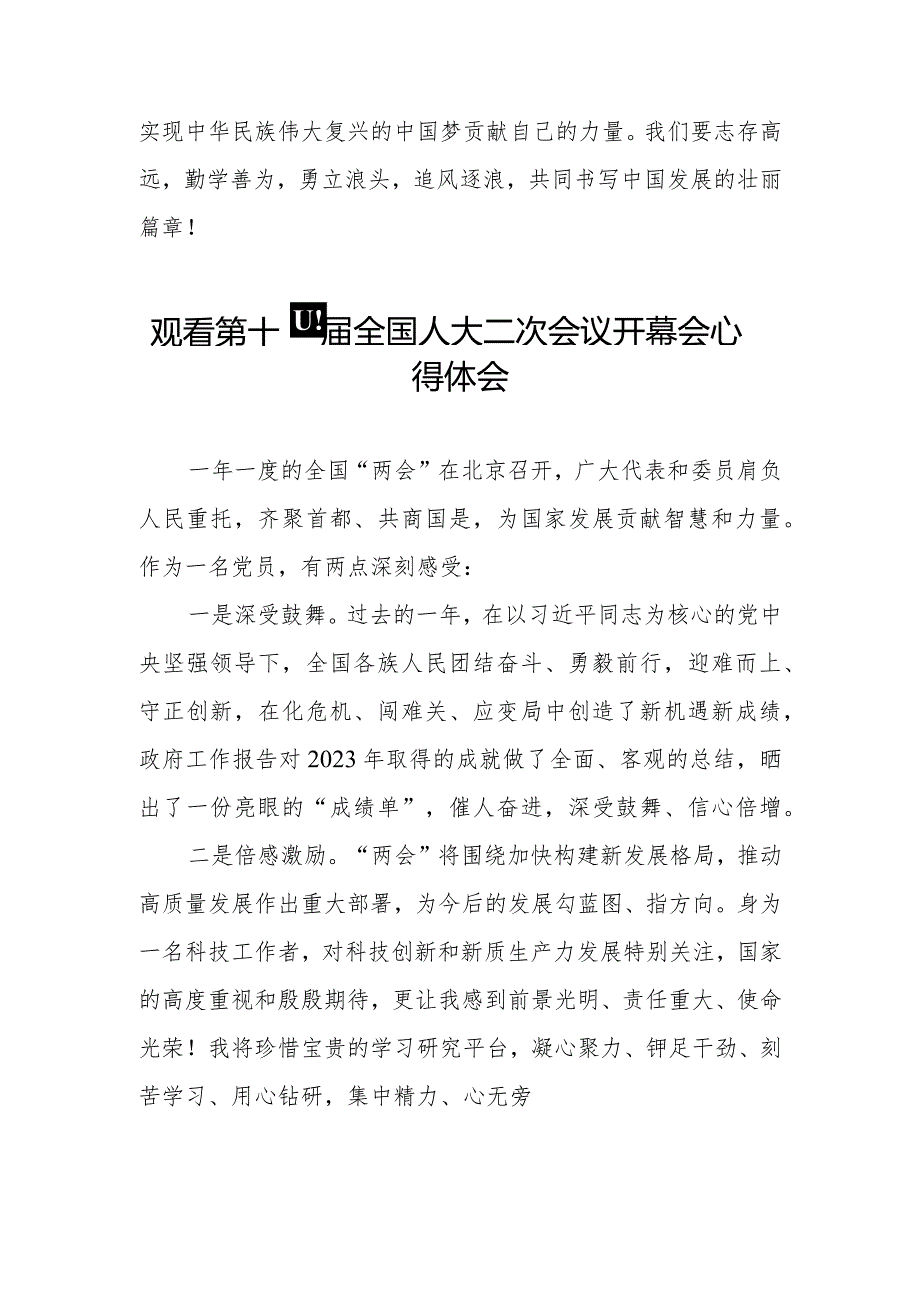 2024年两会观看第十四全国人大二次会议开幕会心得感悟最新版三十篇.docx_第2页