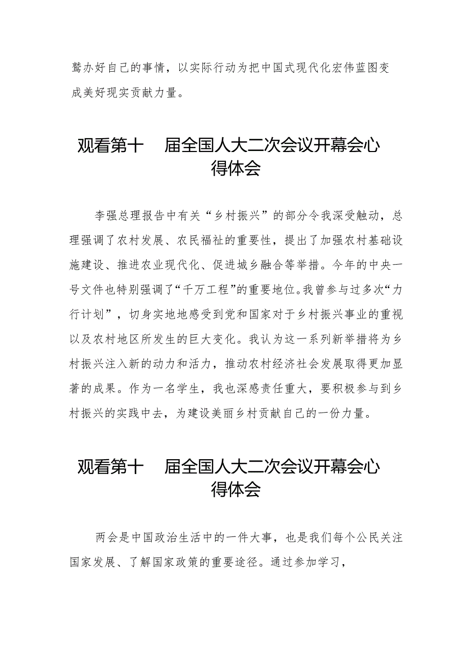 2024年两会观看第十四全国人大二次会议开幕会心得感悟最新版三十篇.docx_第3页