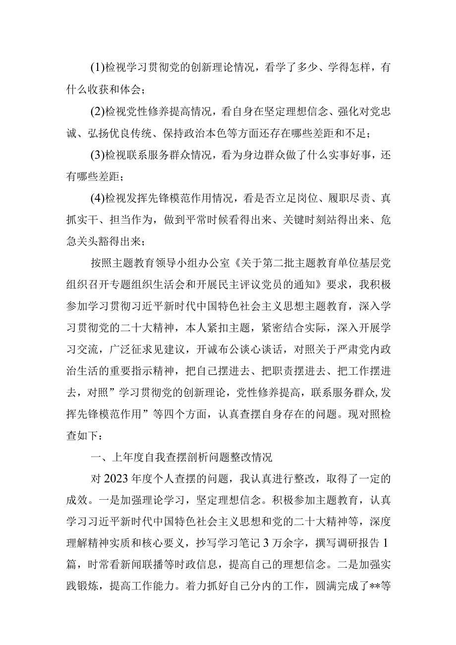 最新检视联系服务群众情况看为身边群众做了什么实事好事还有哪些差距等四个方面存在问题资料(6篇合集）.docx_第2页