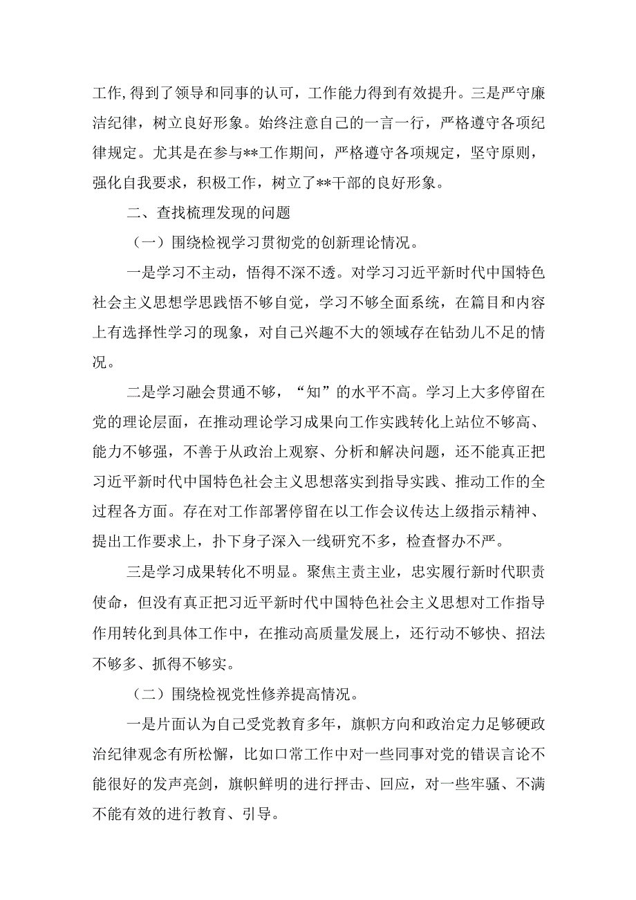 最新检视联系服务群众情况看为身边群众做了什么实事好事还有哪些差距等四个方面存在问题资料(6篇合集）.docx_第3页