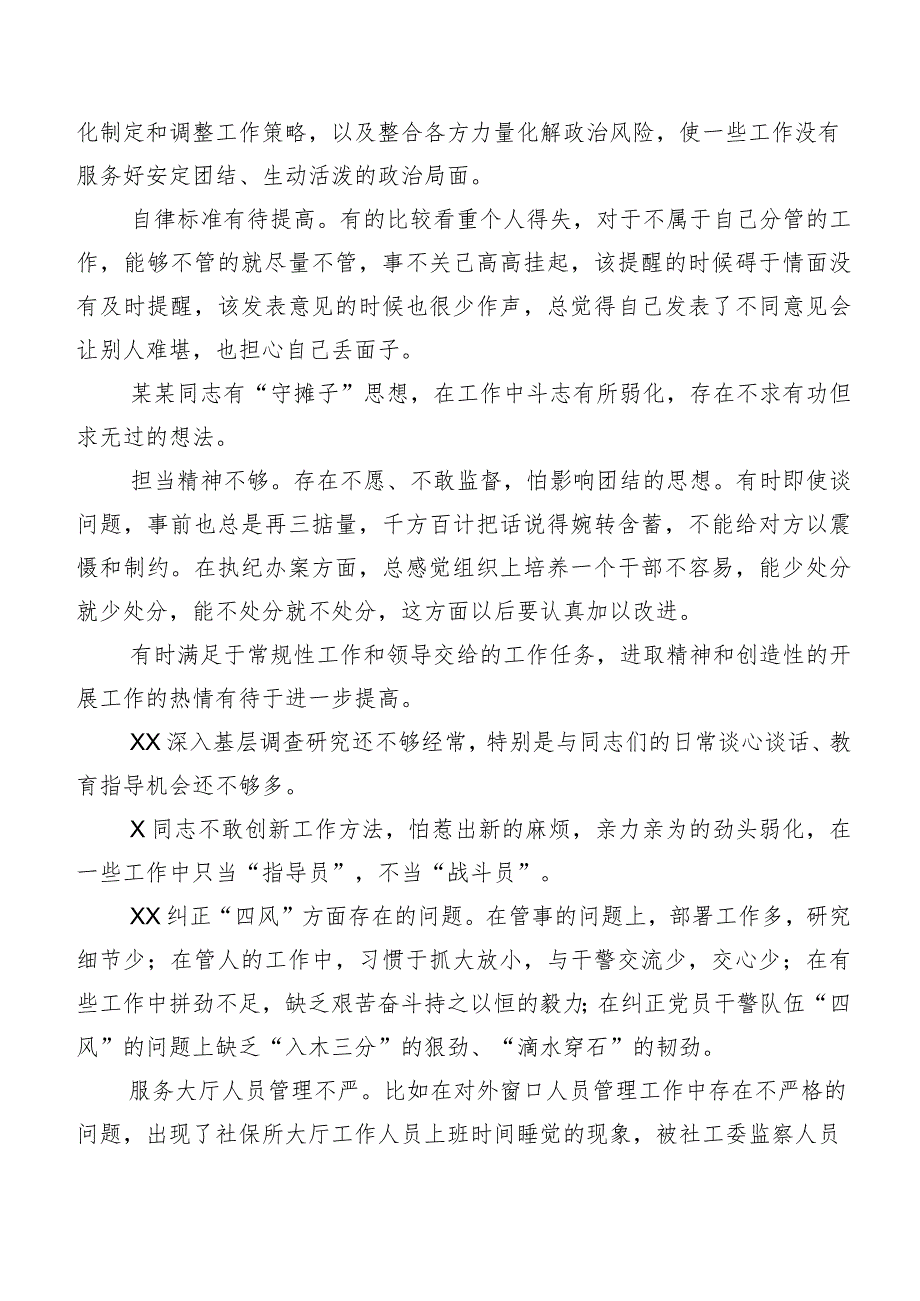 专题生活会组织开展对照检查批评意见（200条）实例集锦.docx_第2页