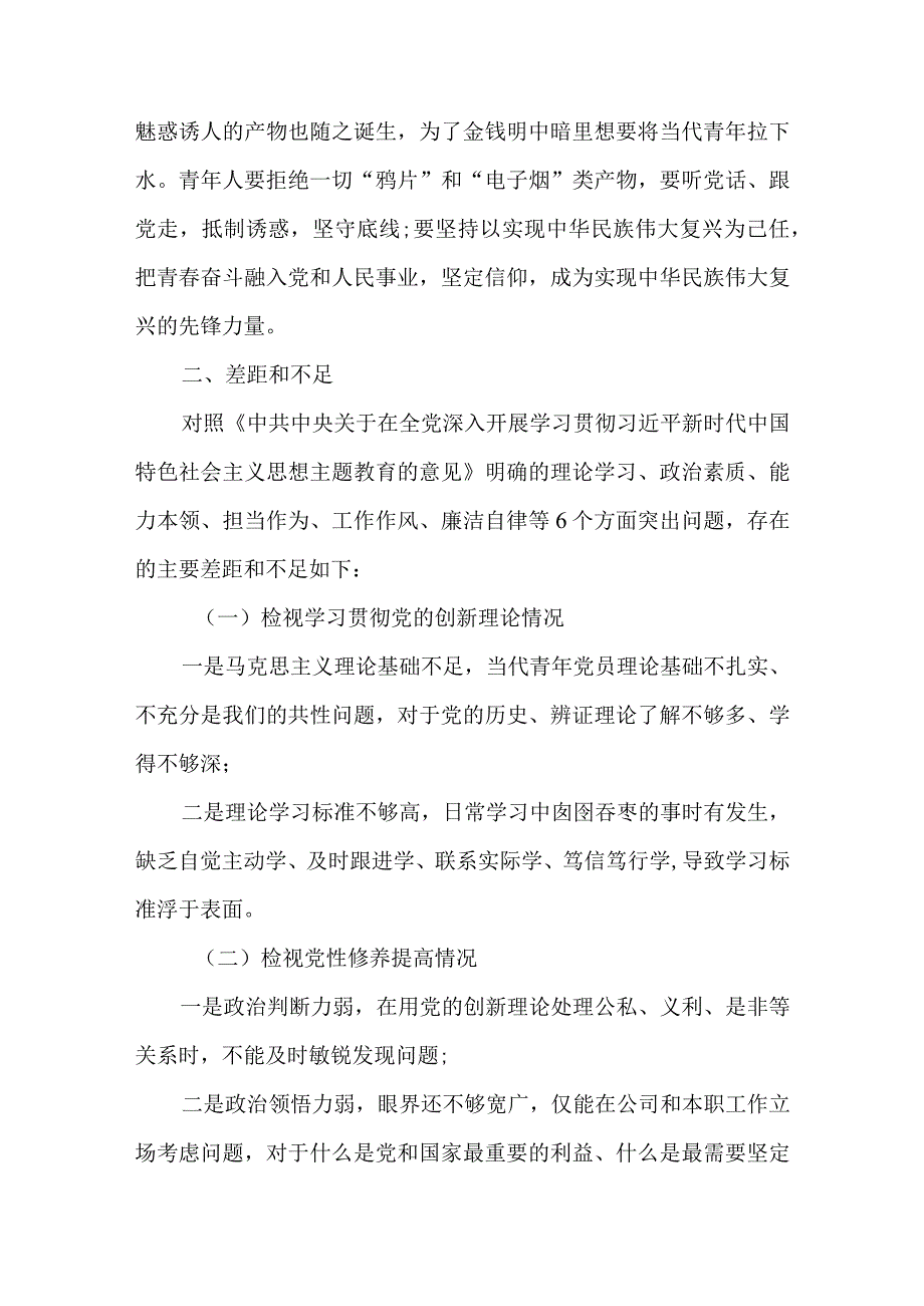 5篇2023专题民主生活会创新理论、党性修养提高、联系服务群众、发挥先锋模范作用”等四个方面对照检查材料.docx_第2页