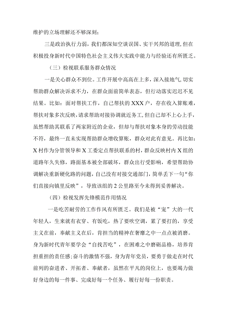 5篇2023专题民主生活会创新理论、党性修养提高、联系服务群众、发挥先锋模范作用”等四个方面对照检查材料.docx_第3页