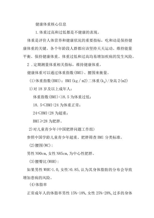 健康体重核心信息.docx